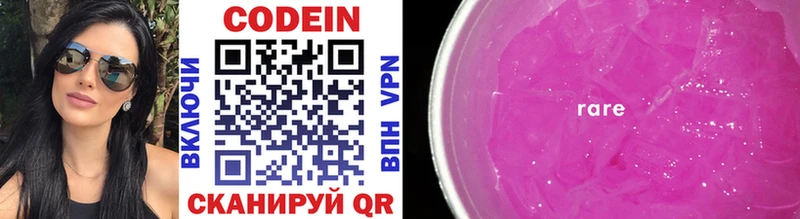 Кодеиновый сироп Lean Purple Drank закладка Стародуб